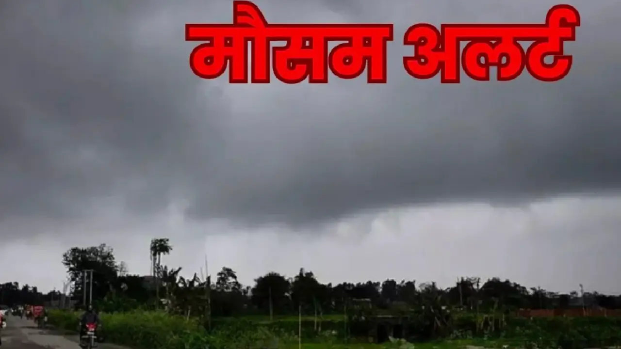 छत्तीसगढ़ के सभी जिलों में गरज-चमक के साथ भारी बारिश का अलर्ट... - CG Sandesh