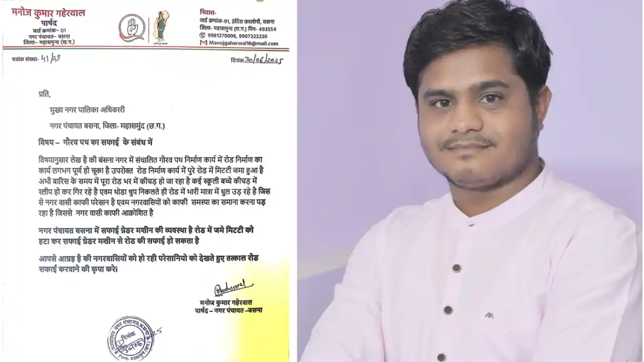 बसना : गौरव पथ में कीचड़ और धूल से परेशान हुए नागरिक, पार्षद... - CG Sandesh