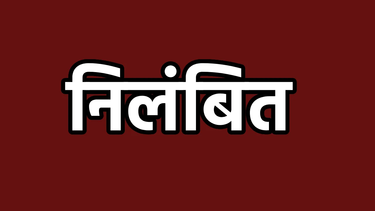 बसना : संकुल समन्वयक निलंबित - CG Sandesh