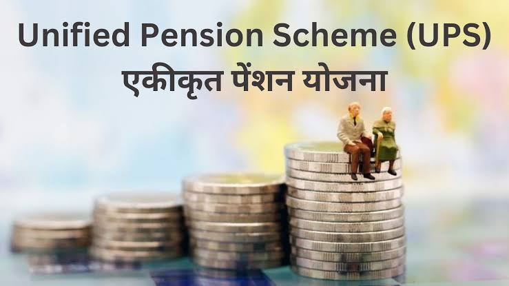 एकीकृत पेंशन योजना (यूपीएस) के अंतर्गत विकल्प चुनने की अंतिम... - CG Sandesh