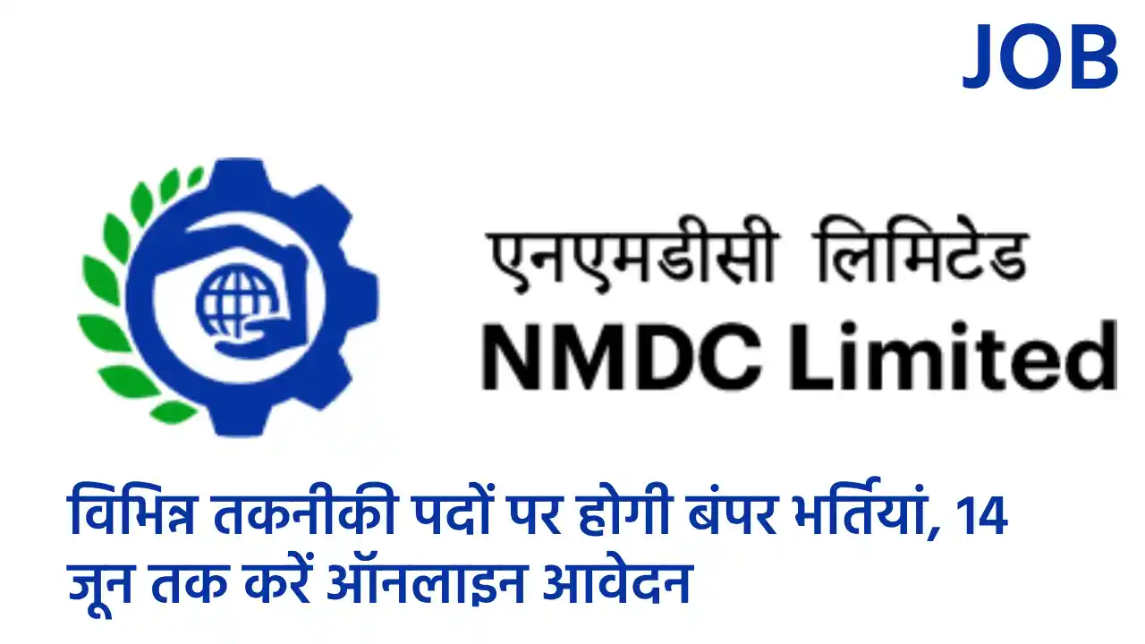 NMDC लिमिटेड में विभिन्न तकनीकी पदों पर होगी बंपर भर्तियां, ... - CG Sandesh