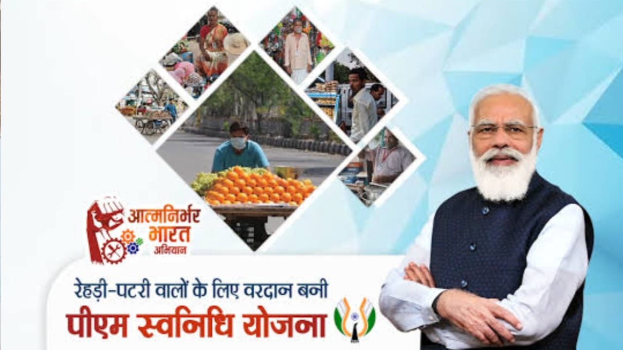 PM SVANidhi योजना : रेहड़ी-पटरी वालों को मिलेगा ₹30,000 तक क... - CG Sandesh
