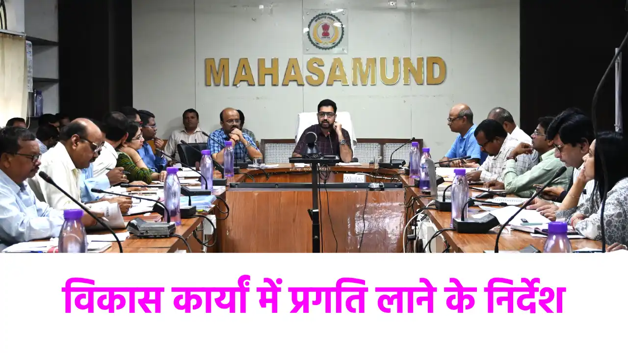 महासमुंद : कलेक्टर ने ली समय सीमा की बैठक, पिथौरा, सरायपाली,... - CG Sandesh