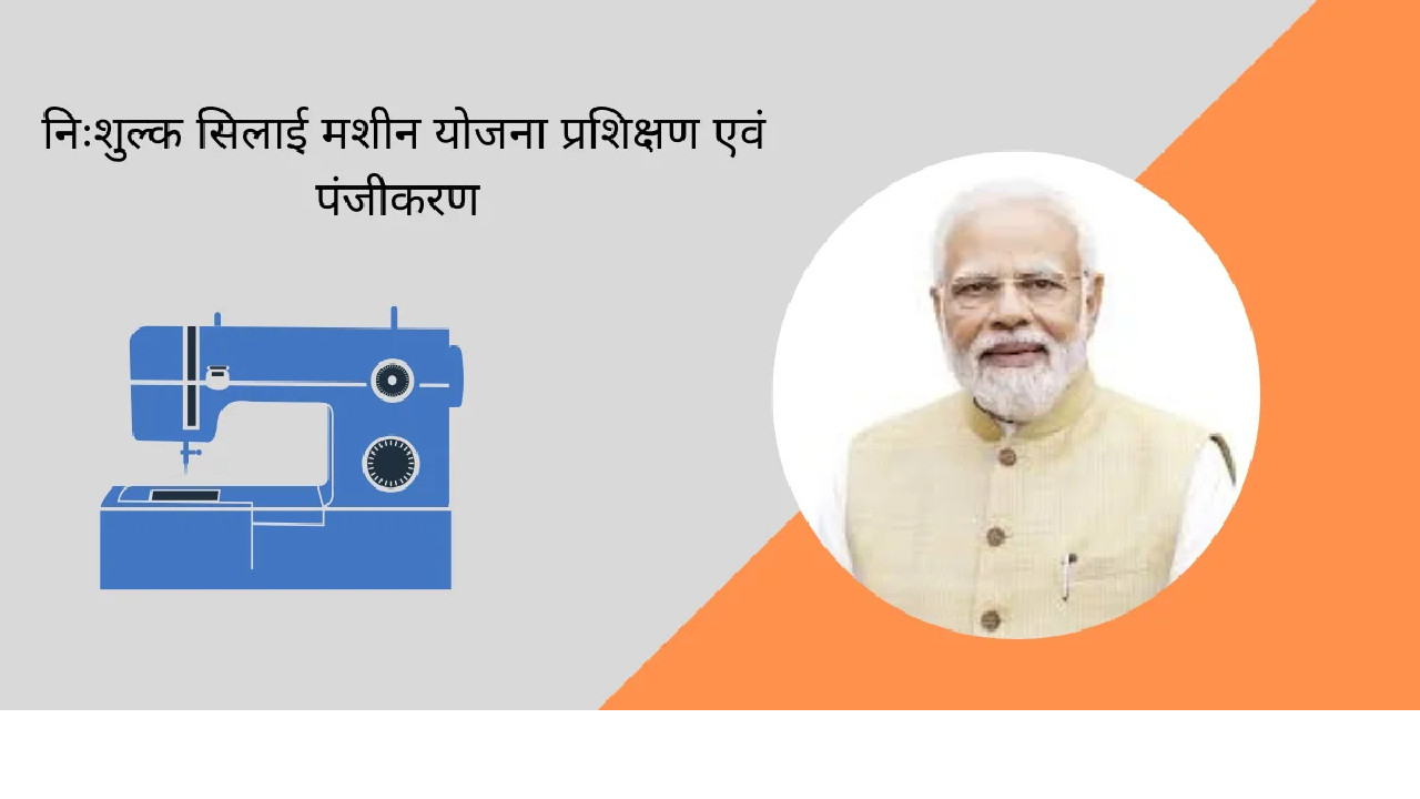  CG: बेटी बचाओ बेटी पढ़ाओ योजनांतर्गत निःशुल्क सिलाई प्रशिक्ष... - CG Sandesh