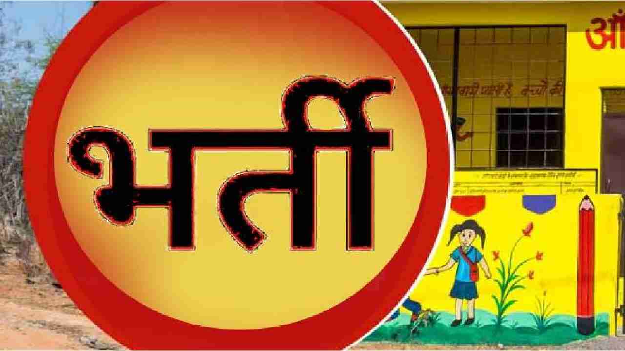 आंगनबाड़ी सहायिका भर्ती के लिए आवेदन 8 अगस्त तक - CG Sandesh