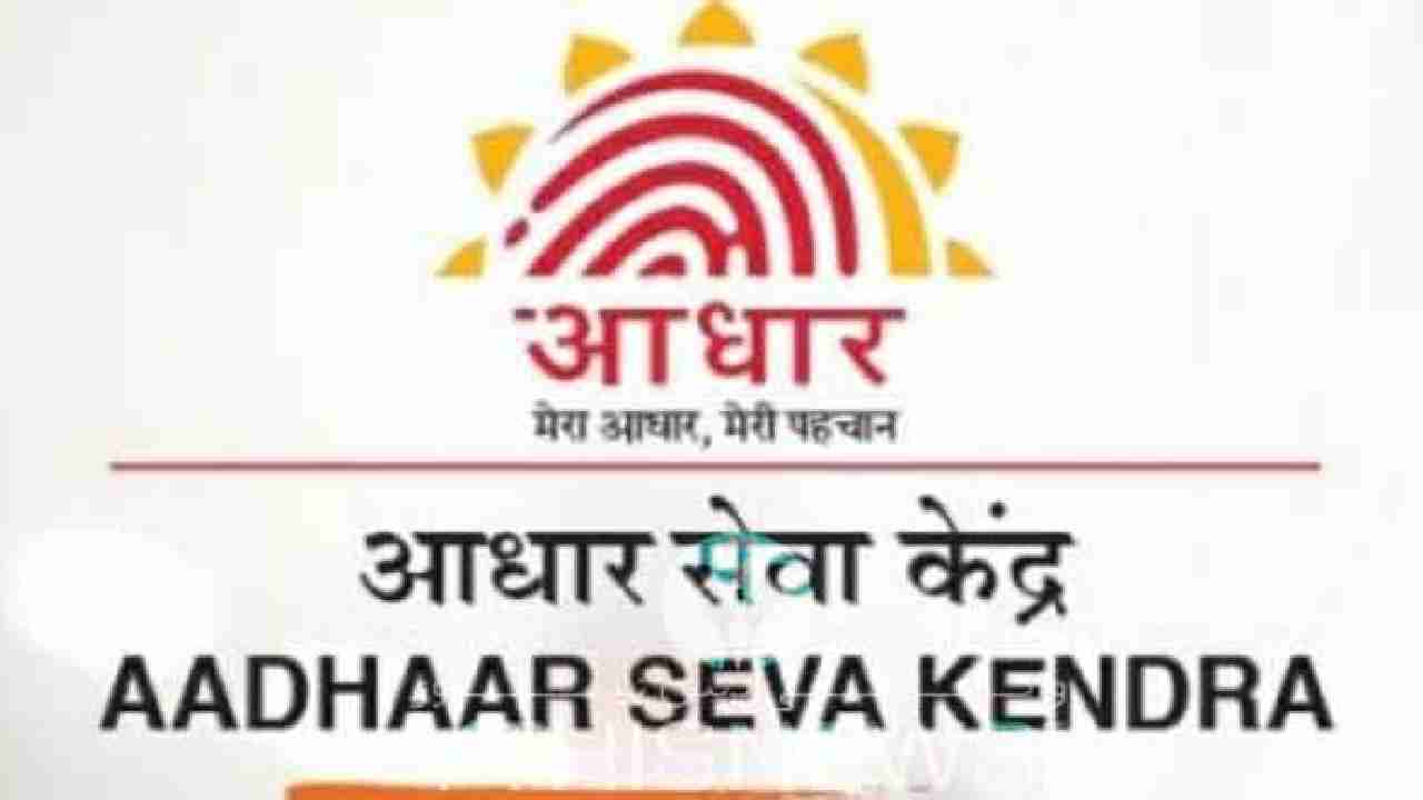 आधार केन्द्र संचालन हेतु आधार संचालक, ऑपरेटर पद के लिए आवेदन... - CG Sandesh