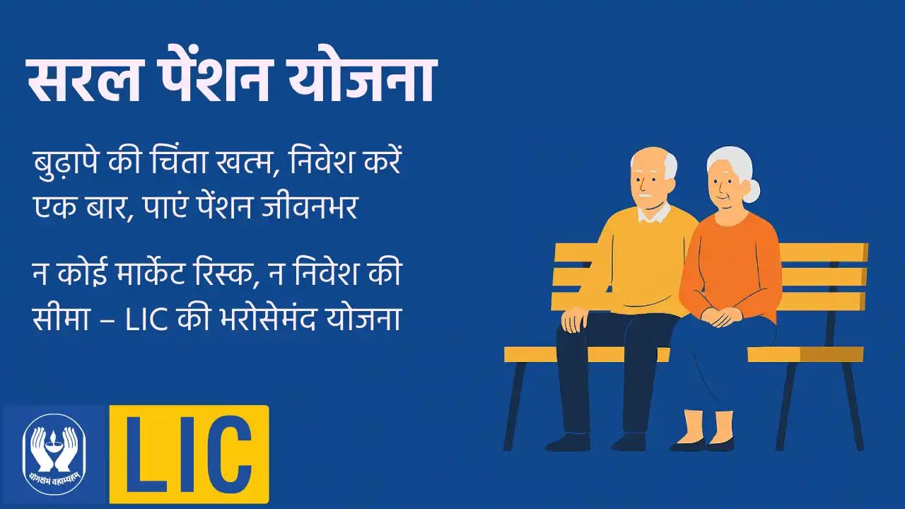 फ्यूचर में है पेंशन को लेकर टेंशन, LIC की इस स्कीम में करें ... - CG Sandesh