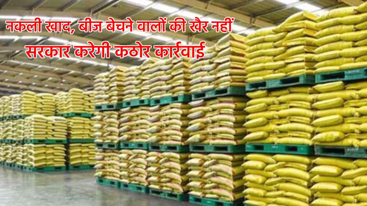 नकली खाद, बीज बेचने वालों की खैर नहीं, सरकार करेगी कठोर कार्... - CG Sandesh
