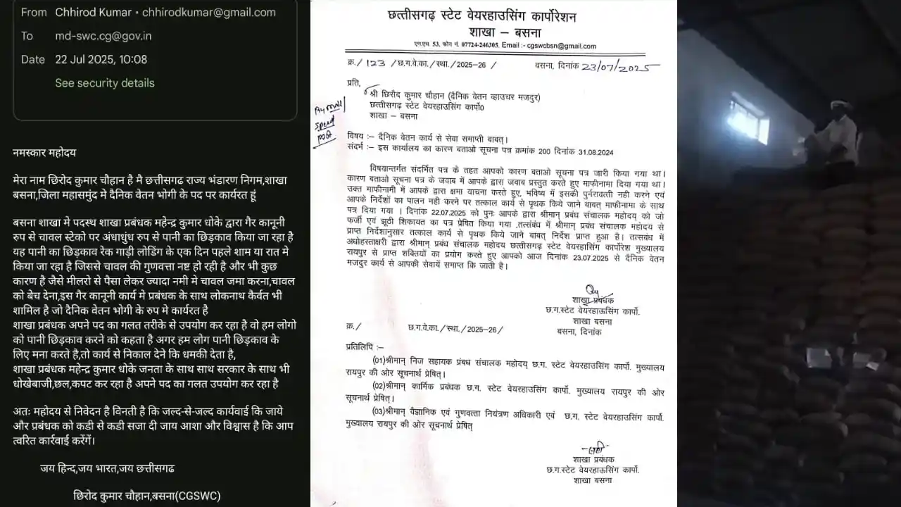 बसना : दैनिक वेतनभोगी ने चावल के स्टॉक में पानी डालने से किया मना, प्रबंध संचालक से की भ्रष्टाचार की शिकायत, नौकरी से धोना पड़ा हाथ