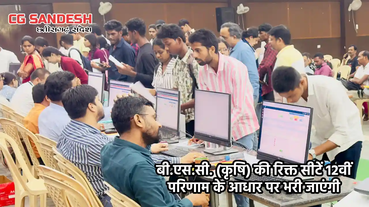 कृषि विज्ञान में स्नातक की डिग्री बी.एस.सी. कृषि के लिए भरी जायेंगी 667  रिक्त सीटें, 12वीं उत्तीर्ण विद्यार्थी कर सकते हैं आवेदन
