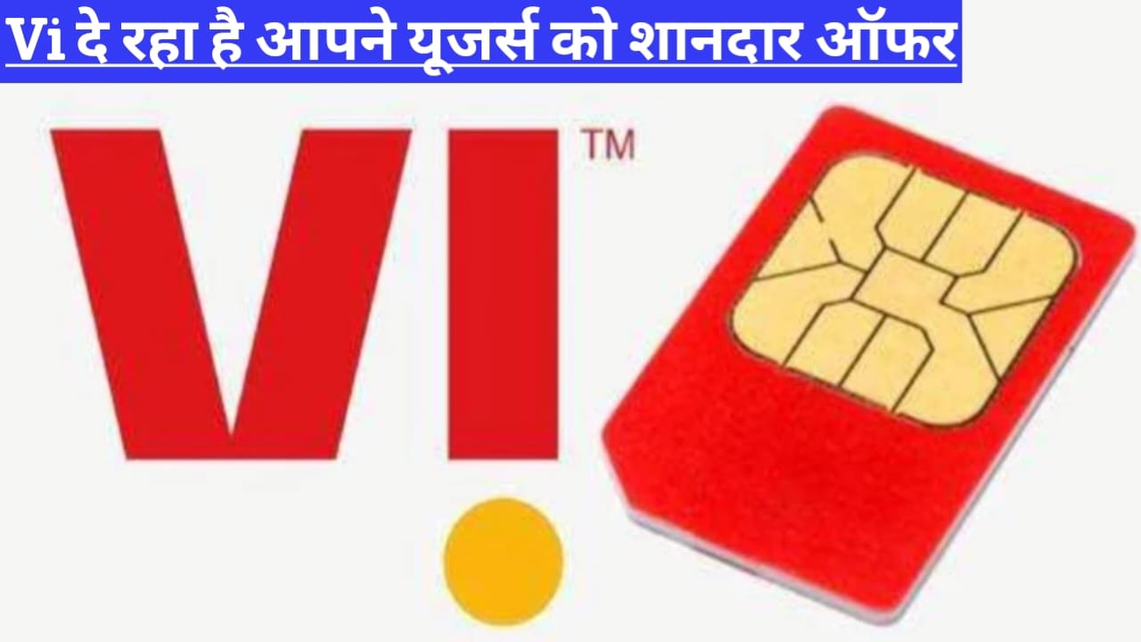 Vi यूजर्स के लिए खुशखबरी! अब हर महीने रिचार्ज की टेंशन खत्म,... - CG Sandesh