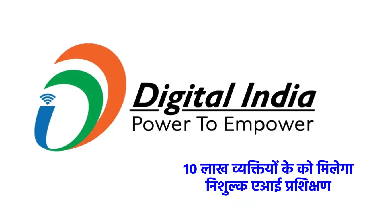10 लाख व्यक्तियों के को मिलेगा निशुल्क एआई प्रशिक्षण, ग्राम ... - CG Sandesh
