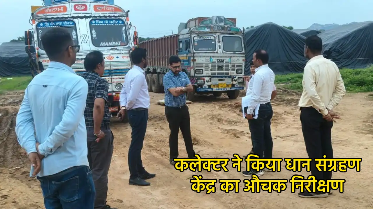 पिथौरा : कलेक्टर ने किया धान संग्रहण केंद्र का औचक निरीक्षण,... - CG Sandesh