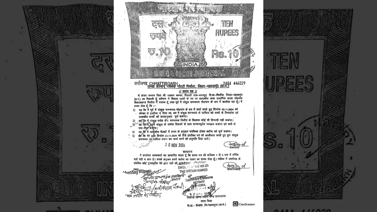 पिथौरा : हलफनामा बेअसर, संकुल समन्वयक अन्जय कश्यप फिर कर रहे... - CG Sandesh