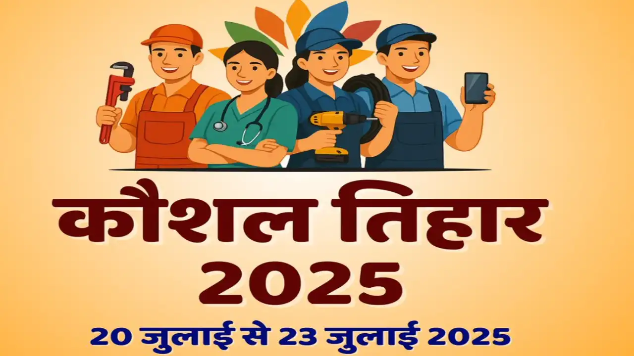 महासमुंद : कौशल तिहार 2025 के अंतर्गत जिला स्तरीय कौशल प्रति... - CG Sandesh