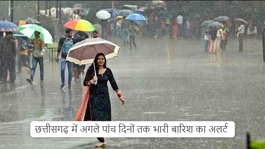 छत्तीसगढ़ में अगले पांच दिनों तक भारी बारिश का अलर्ट  - CG Sandesh
