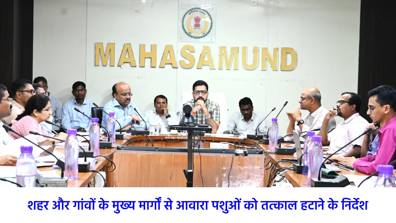 महासमुंद : समय सीमा बैठक में कलेक्टर ने दिए महत्वपूर्ण निर्द... - CG Sandesh