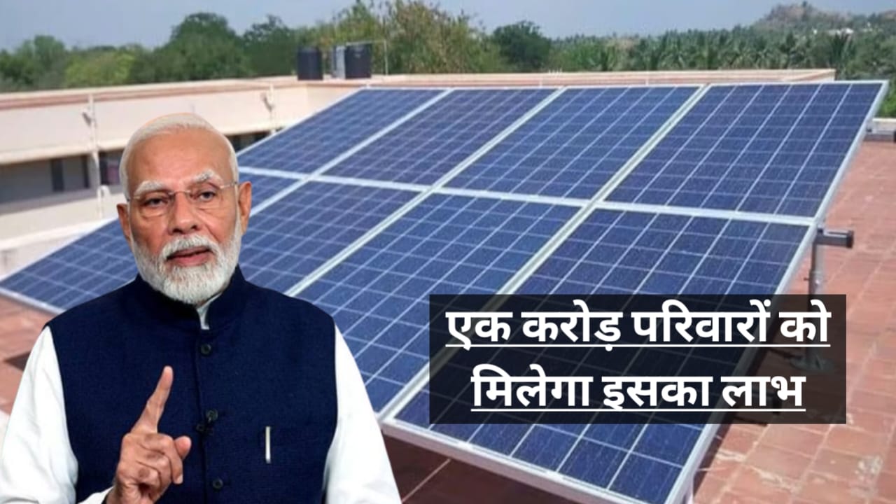 घर बैठे पाएं फ्री बिजली! सरकार दे रही ₹78,000 तक की सब्सिडी - CG Sandesh