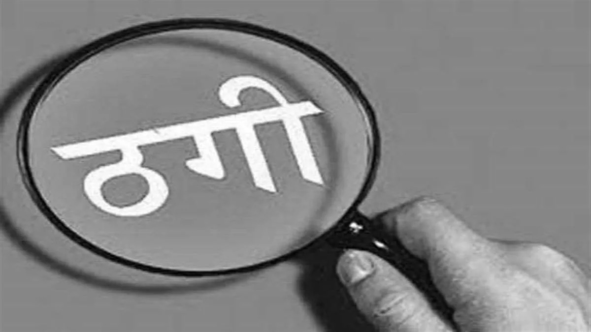 CG : सरकारी नौकरी दिलाने के नाम युवाओं से करोड़ो रुपये की ठगी... - CG Sandesh