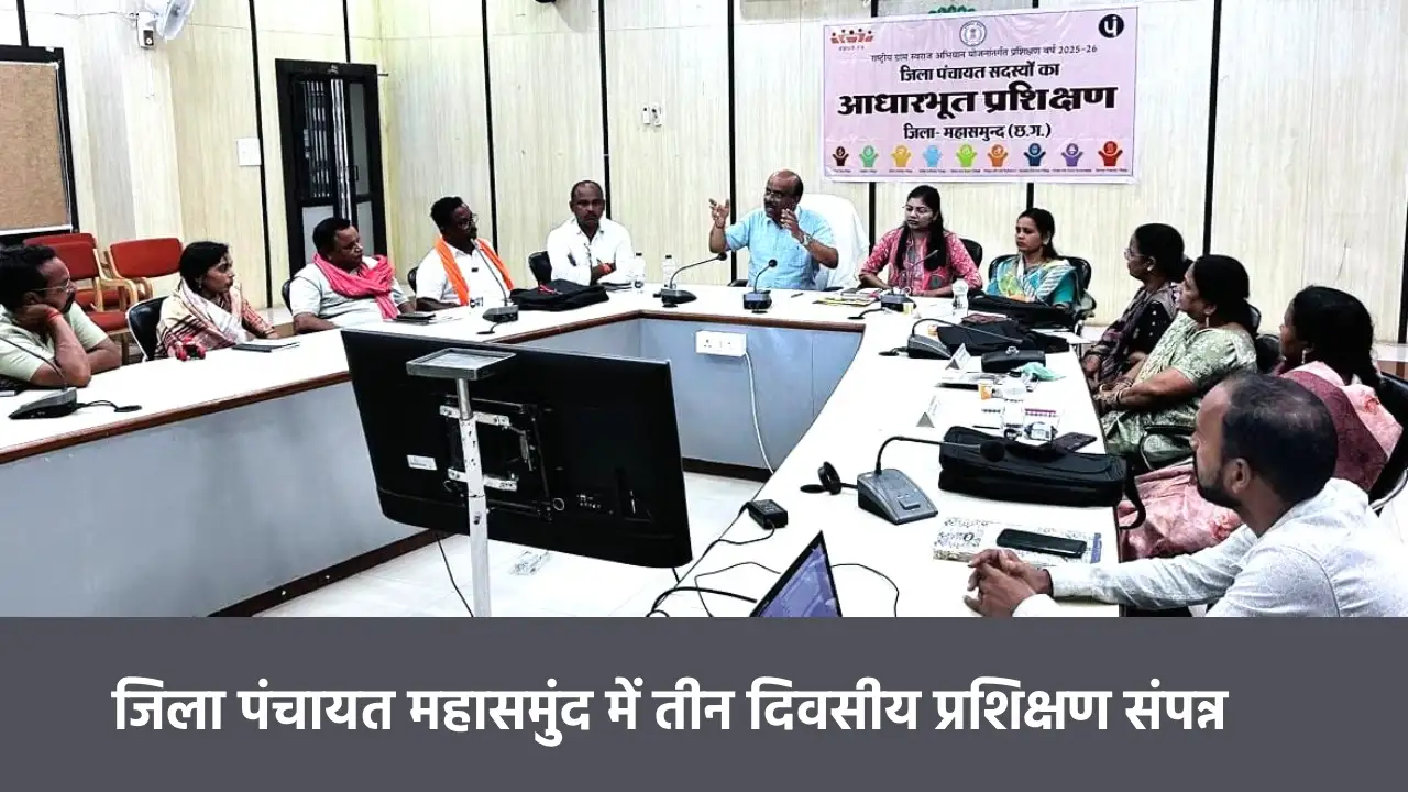 महासमुंद : जिला पंचायत महासमुंद में तीन दिवसीय प्रशिक्षण संप... - CG Sandesh