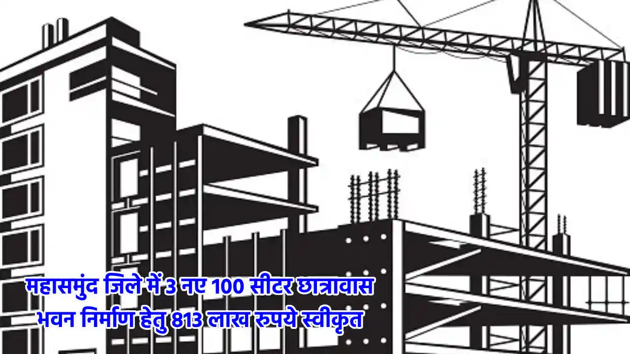 महासमुंद जिले में 3 नए 100 सीटर छात्रावास भवन निर्माण हेतु 8... - CG Sandesh