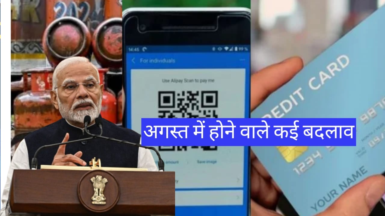 अगस्त से लागू होंगे बड़े बदलाव, UPI, SBI कार्ड और FASTag यूज... - CG Sandesh