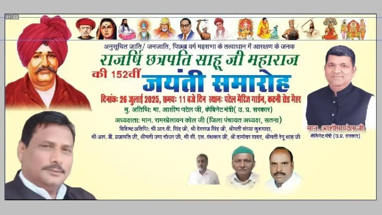 मैहर में आयोजित होगी छत्रपति साहू जी महाराज की 152वीं जयंती - CG Sandesh