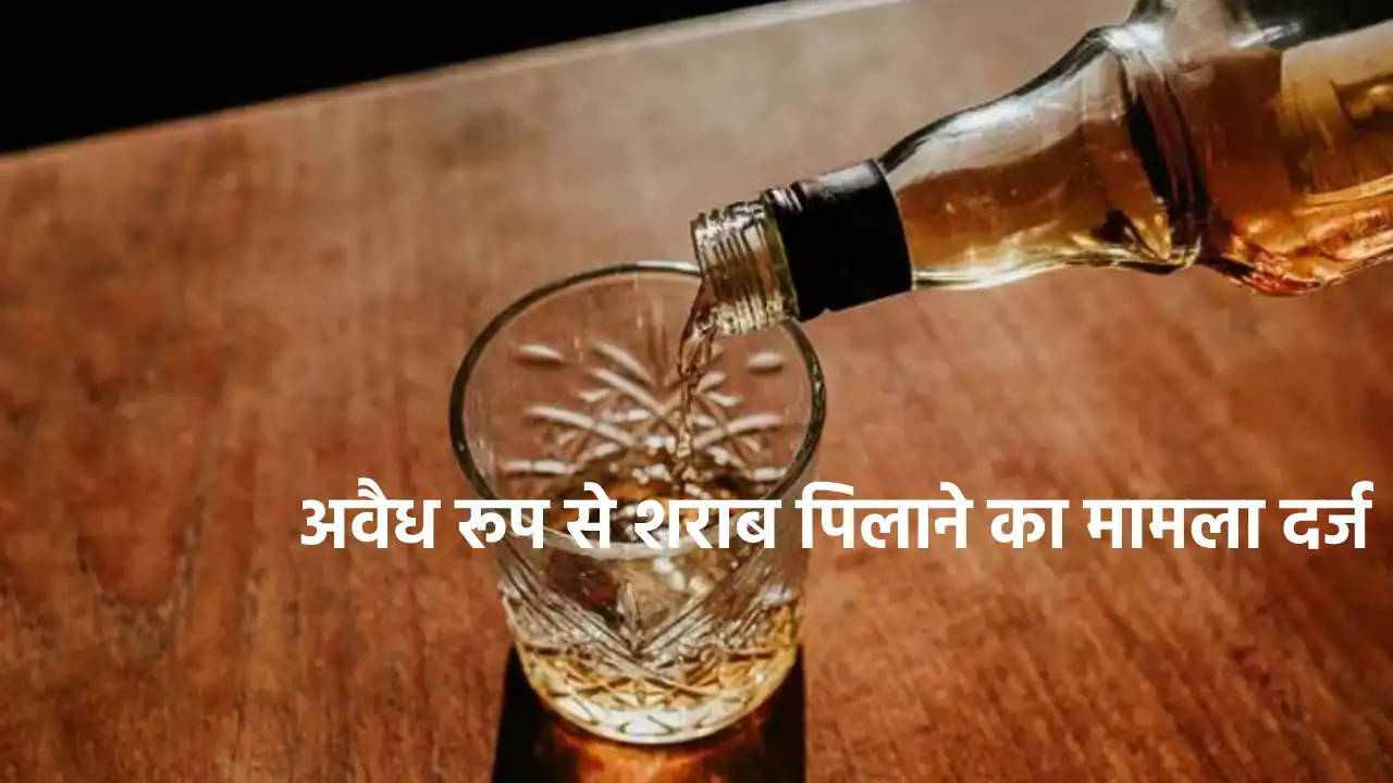 बसना : भालूपतेरा में अवैध रूप से शराब पिलाने का मामला दर्ज, ... - CG Sandesh