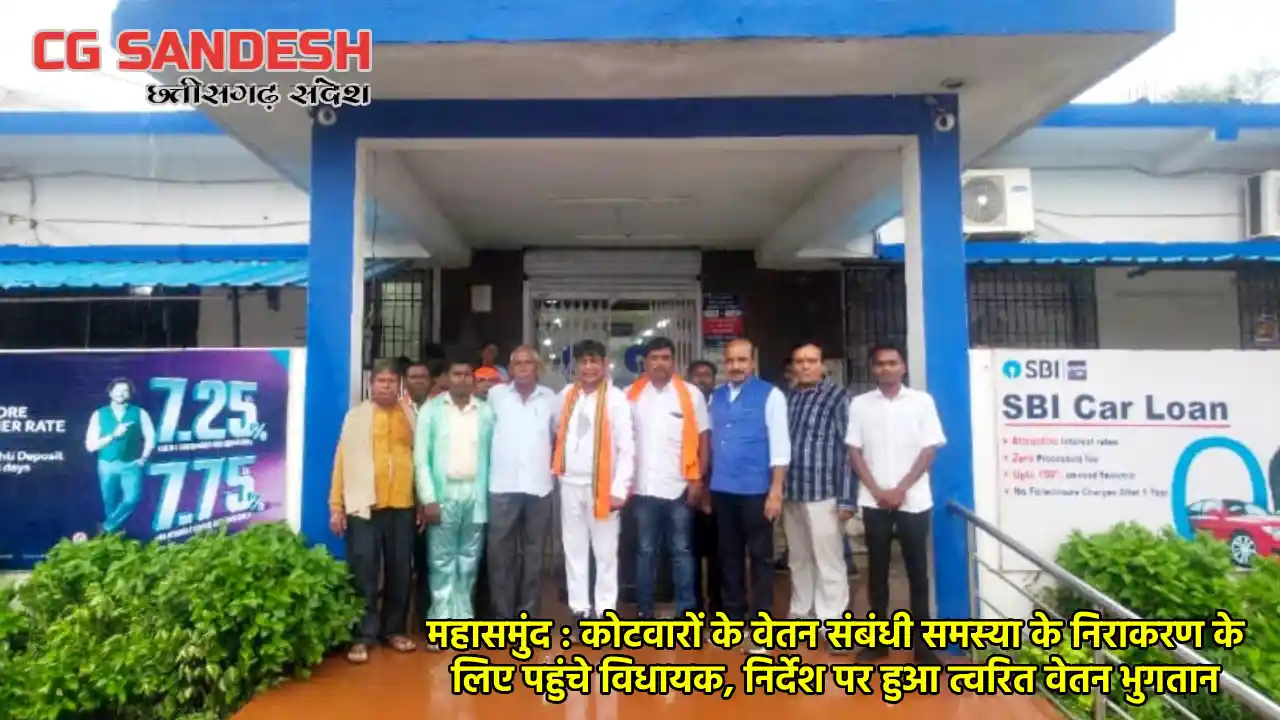 महासमुंद : कोटवारों के वेतन संबंधी समस्या के निराकरण के लिए ... - CG Sandesh