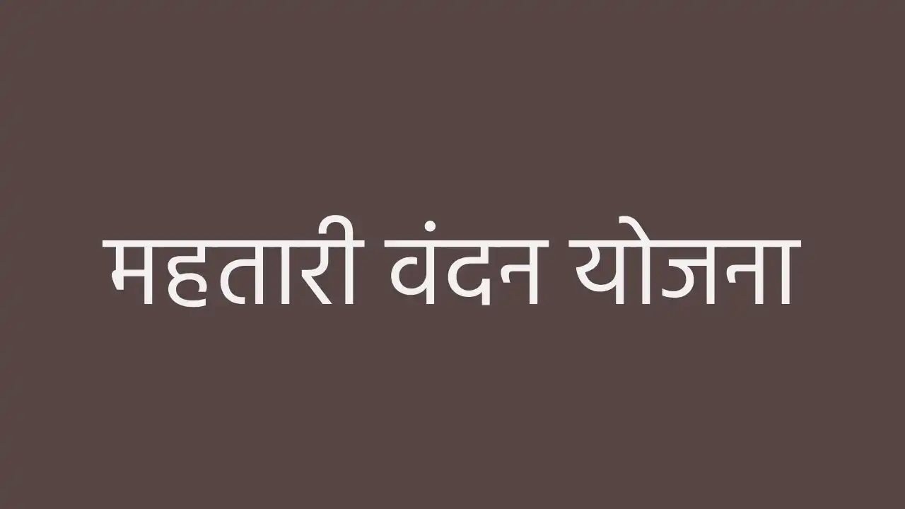 CG : महतारी वंदन योजना की राशी नहीं आने से महिलाएं परेशान, क... - CG Sandesh