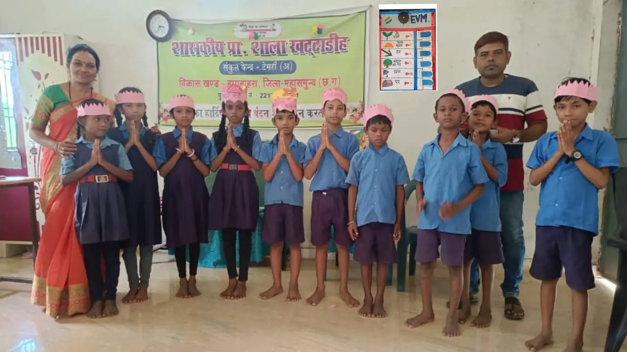 सरायपाली : बाल अधिकारों की ओर एक कदम, खट्टाडीह शाला में हुआ ... - CG Sandesh