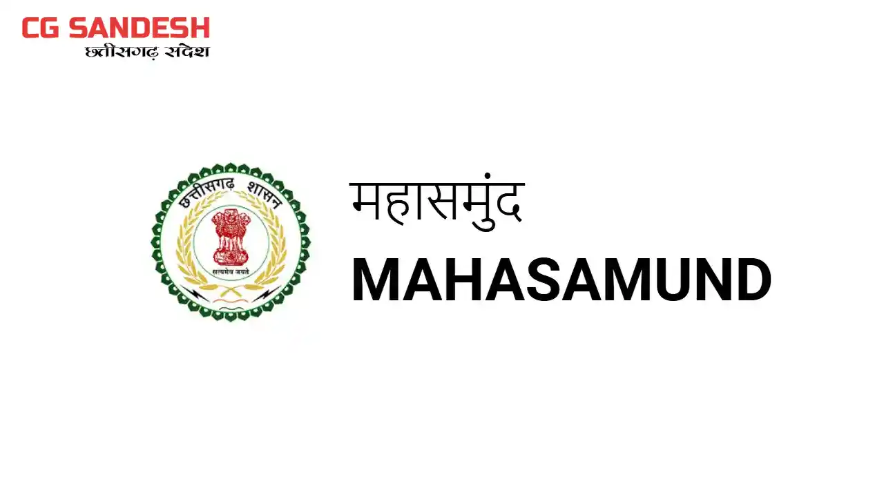 महासमुंद : निर्माण श्रमिकों के बच्चों के लिए निःशुल्क आवासीय शिक्षा हेतु आवेदन आमंत्रित