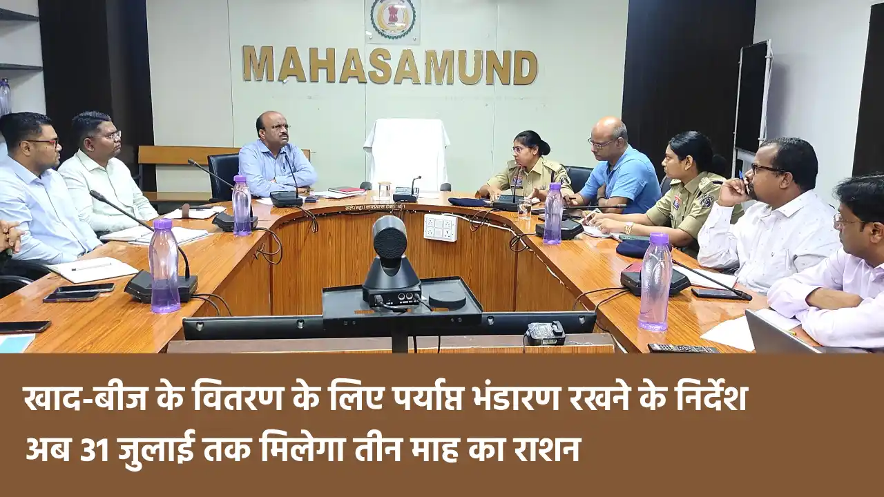 महासमुंद : जिला पंचायत सीईओ ने ली समय सीमा की बैठक, बारिश को... - CG Sandesh