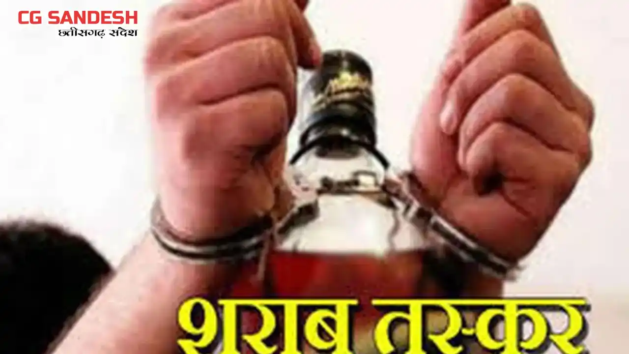 खल्लारी : अवैध शराब के खिलाफ दो अलग-अलग मामलों में कार्रवाई - CG Sandesh