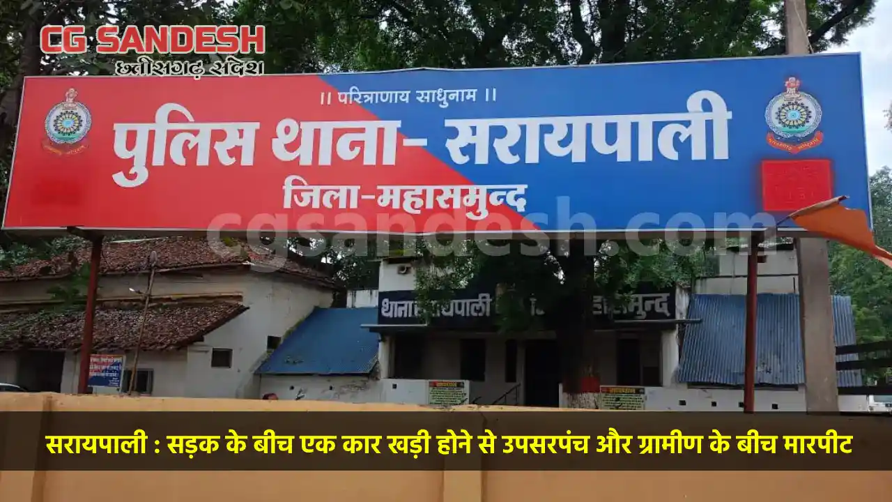 सरायपाली : सड़क के बीच एक कार खड़ी होने से उपसरपंच और ग्रामीण ... - CG Sandesh