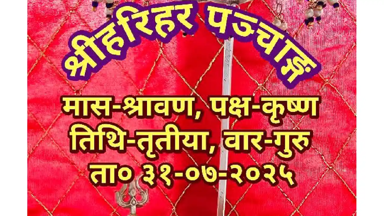 दैनिक राशिफल एवं पञ्चाङ्ग, गुरुवार, 31 जुलाई 2025 - पंडित भू... - CG Sandesh