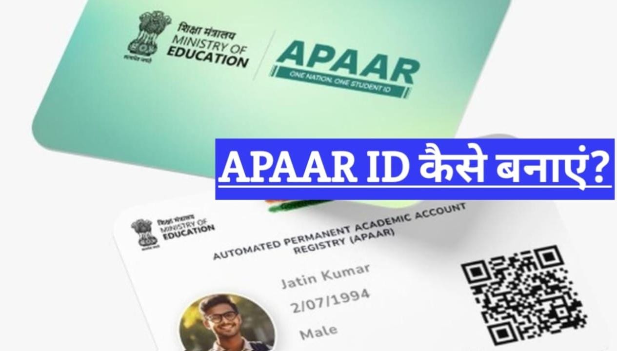 क्या है APAAR ID? जानिए कैसे बनाएं और स्टूडेंट्स के लिए APAA... - CG Sandesh