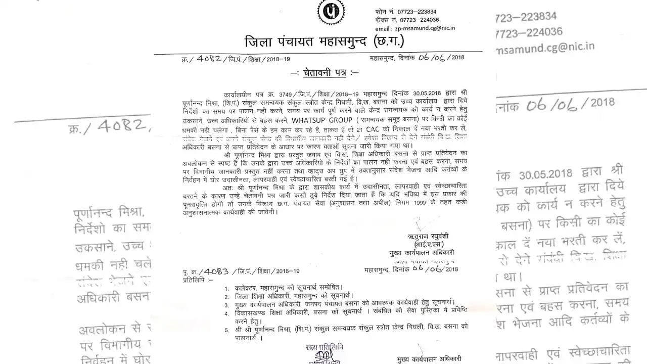 बसना पूर्व बीईओ ने की वरिष्ठ अधिकारी के आदेश की अवहेलना, वर्... - CG Sandesh