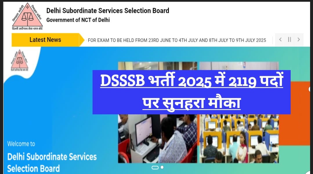 DSSSB में 2119 पदों पर सुनहरा मौका, 8 जुलाई से आवेदन शुरू - CG Sandesh