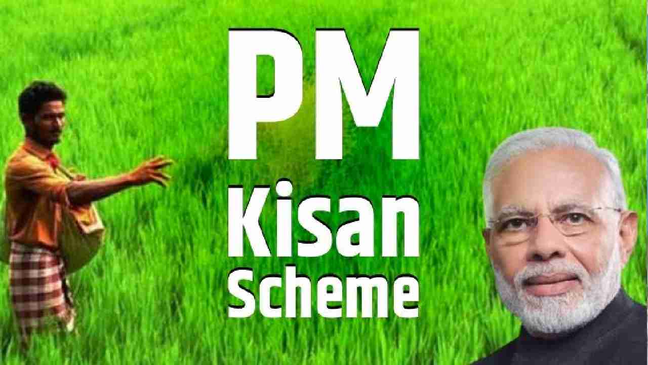 तिथि का ऐलान, इस दिन आएगी पीएम किसान योजना की 20वीं क़िस्त - CG Sandesh
