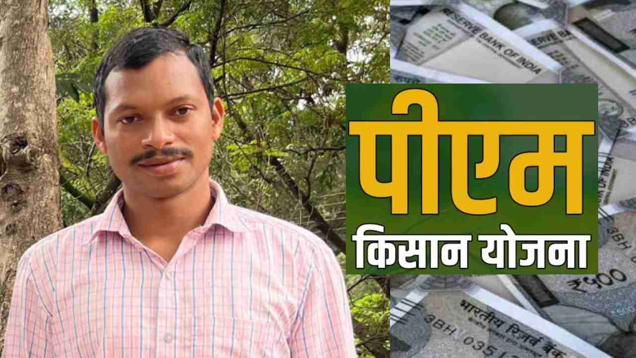 CG : पीएम किसान योजना की राशि से कृषि कार्य हो रहा आसान - CG Sandesh