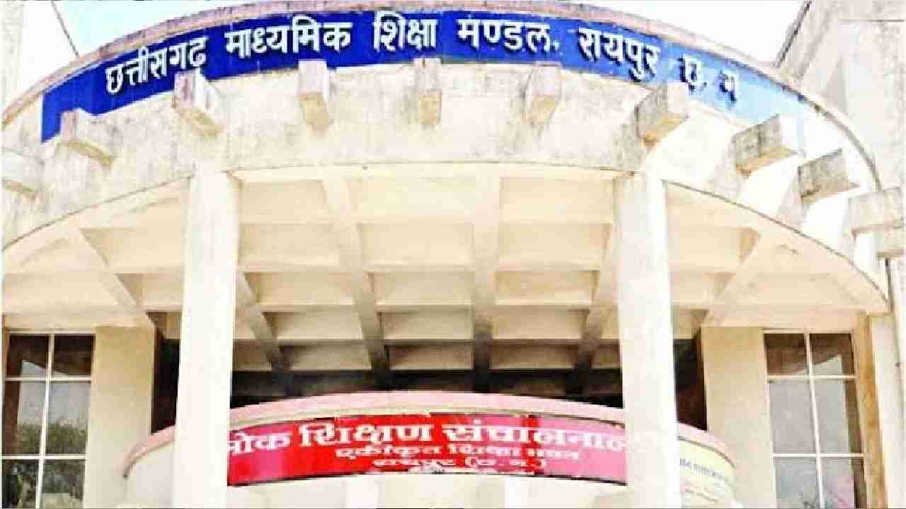 CG : हाईस्कूल और हायर सेकण्डरी द्वितीय मुख्य/अवसर परीक्षा 20... - CG Sandesh