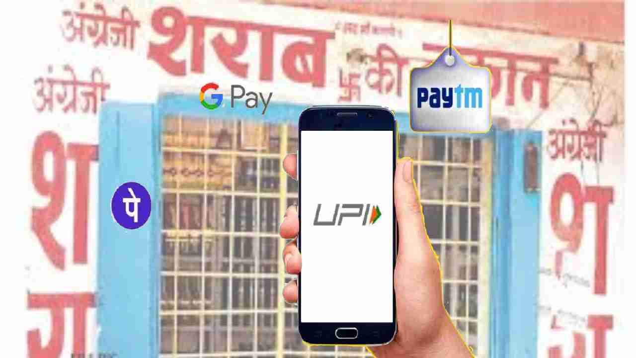 CG : शराब दुकानों में फ़ोन-पे, गूगल-पे से भी कर सकेंगे पेमेंट... - CG Sandesh