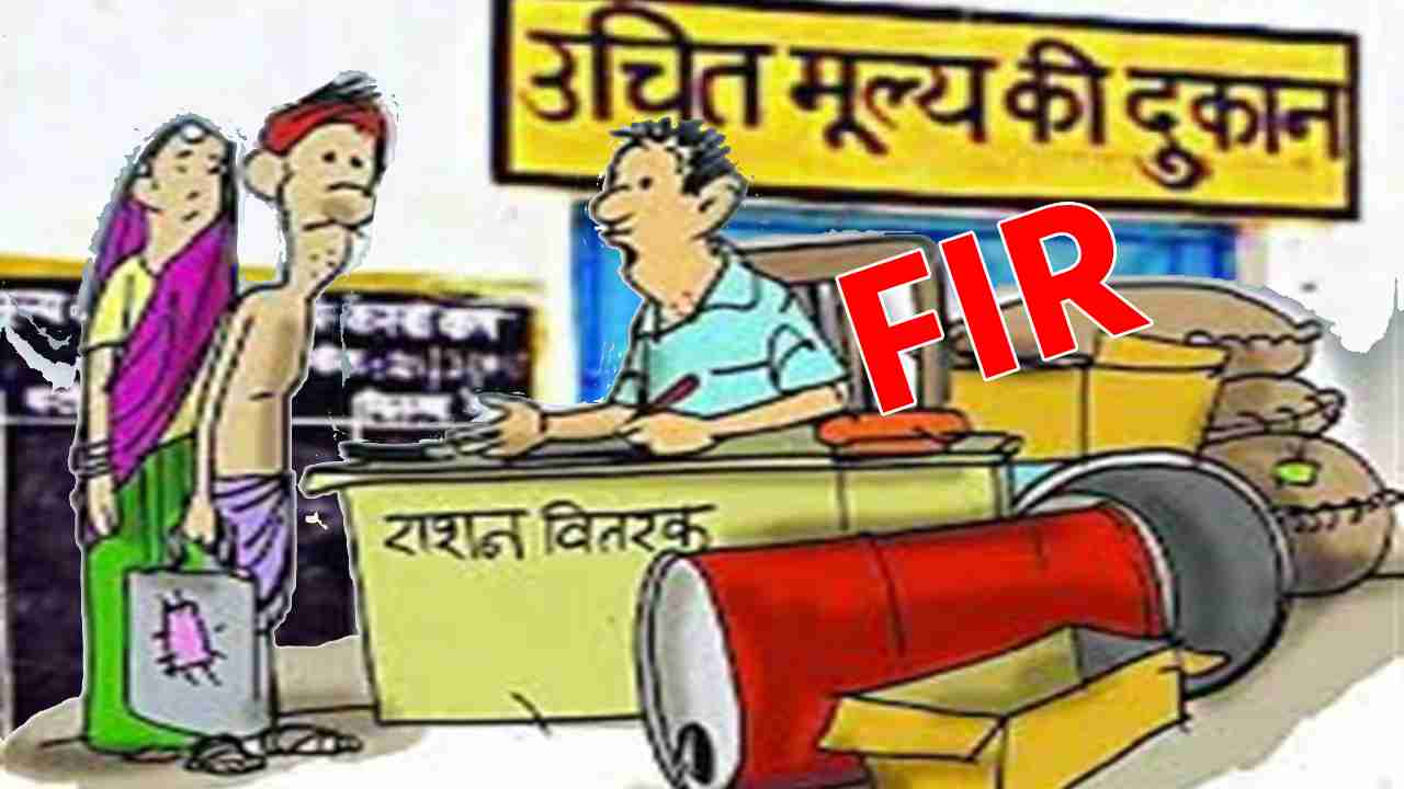 CG : उचित मूल्य दुकानों में पाई गई चावल की कमी, FIR दर्ज - CG Sandesh