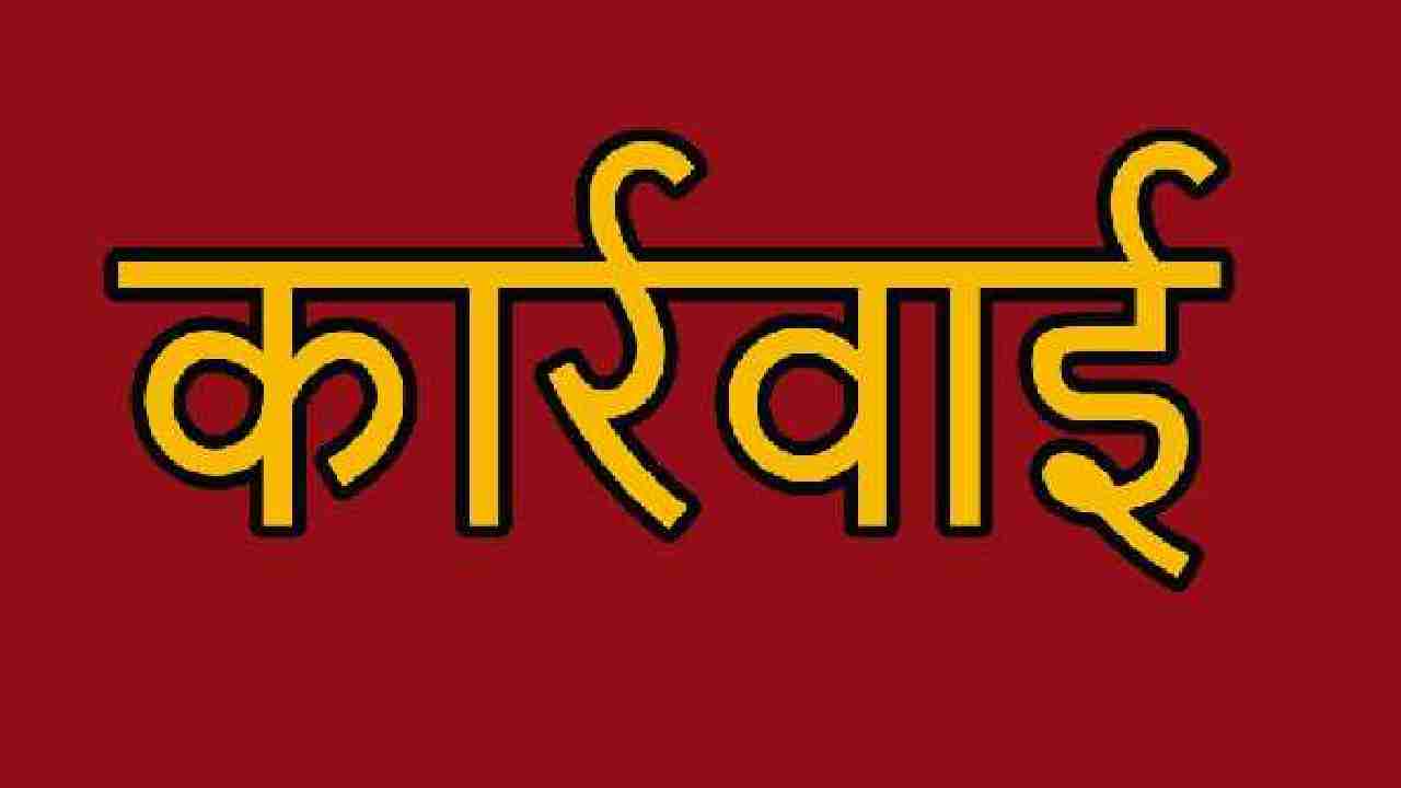 CG : लेखापाल सहित 06 संविदा कर्मियों की सेवाएं समाप्त, कलेक्... - CG Sandesh