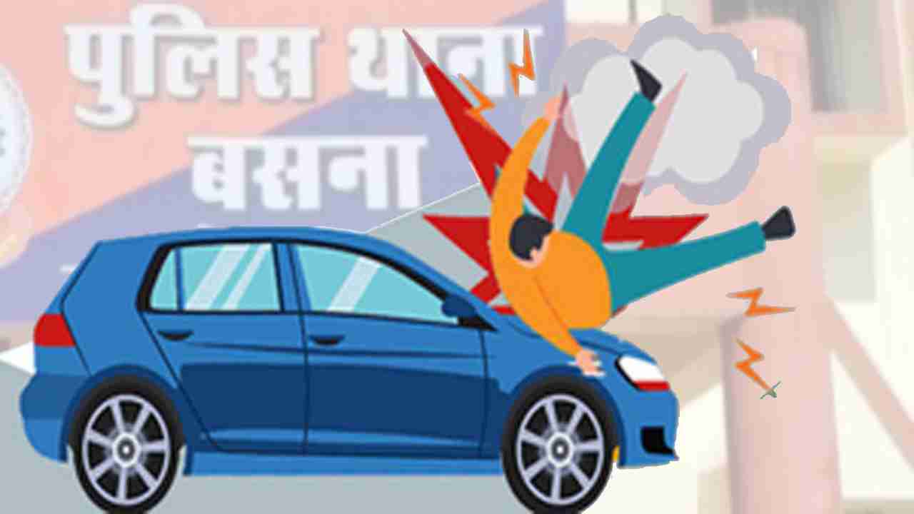 बसना : कार की चपेट में आने से युवक की मौत - CG Sandesh