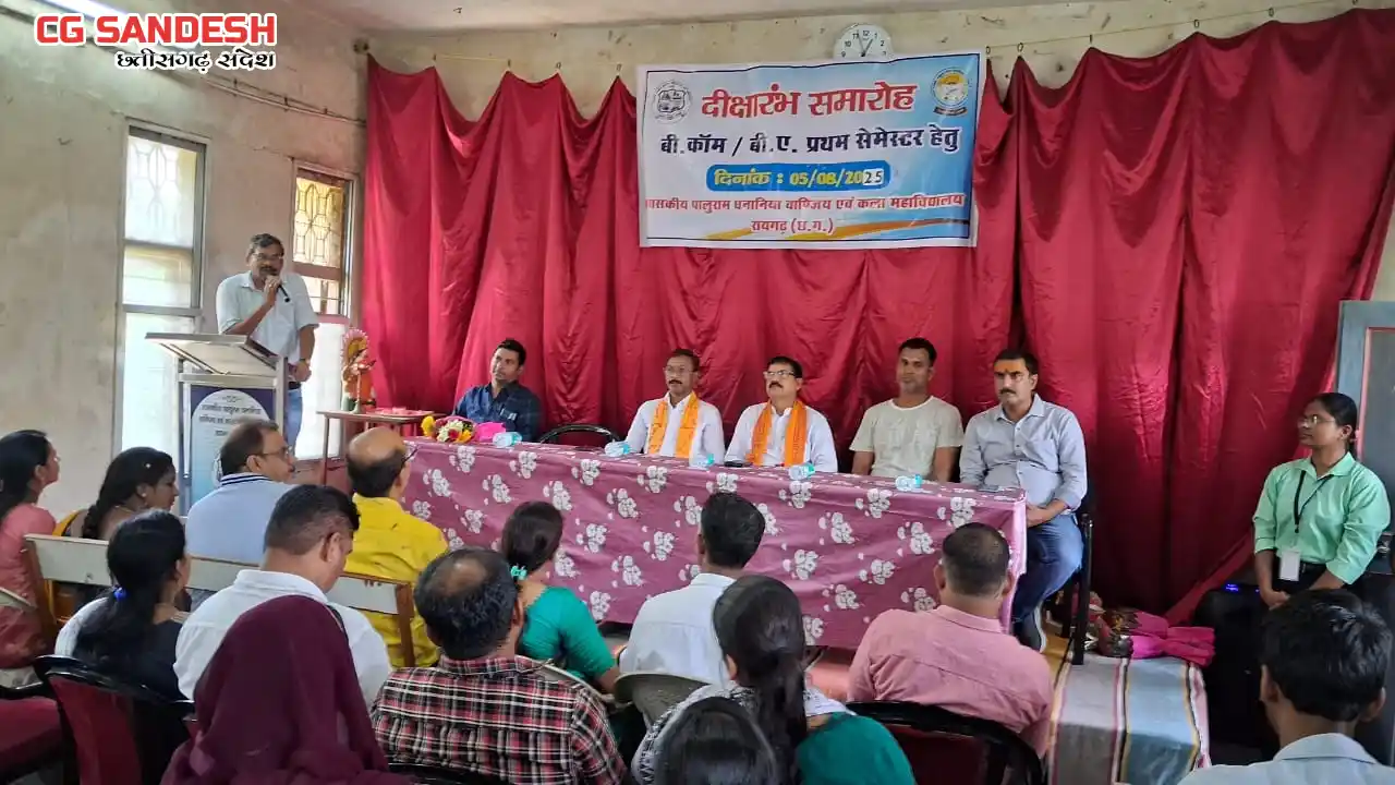 रायगढ़ : पीडी महाविद्यालय में दीक्षारंभ समारोह सम्पन्न - CG Sandesh