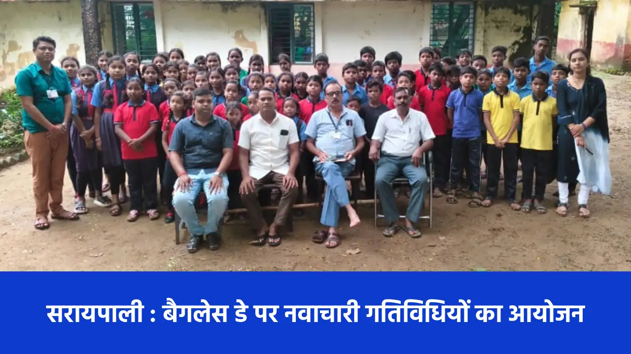 सरायपाली : बैगलेस डे पर नवाचारी गतिविधियों का आयोजन - CG Sandesh