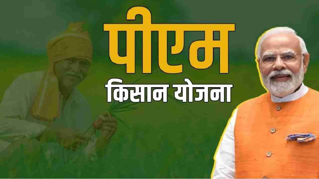 पीएम किसान योजना की राशि जारी, ऐसे करें चेक - CG Sandesh