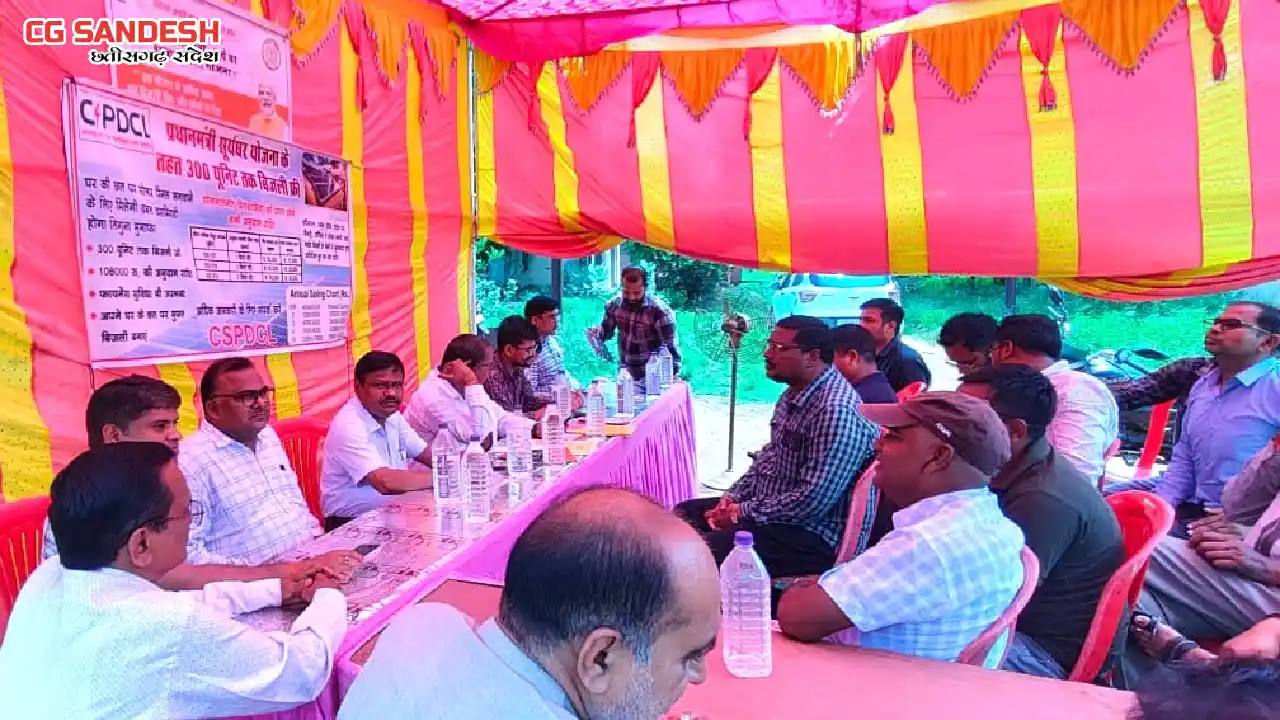 महासमुंद : पीएम सूर्य घर मुफ्त बिजली योजना के तहत शिविर का आ... - CG Sandesh